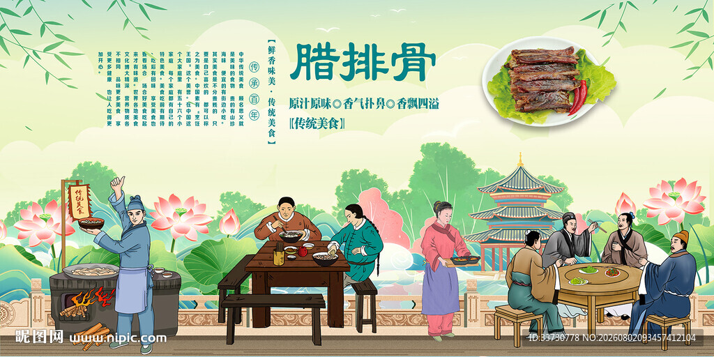 腊排骨