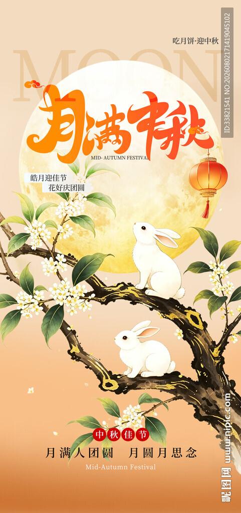 中秋佳节 