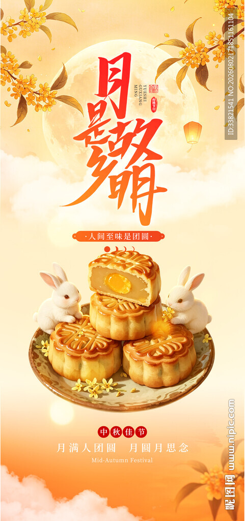 中秋月饼