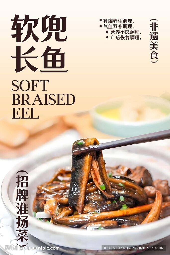 软兜长鱼 