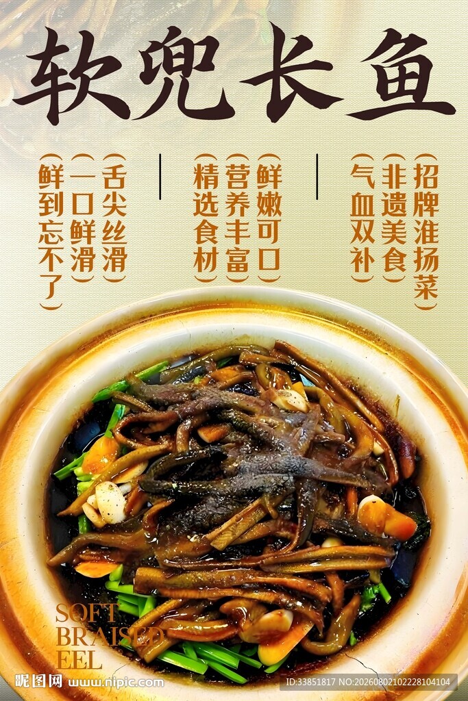 软兜长鱼