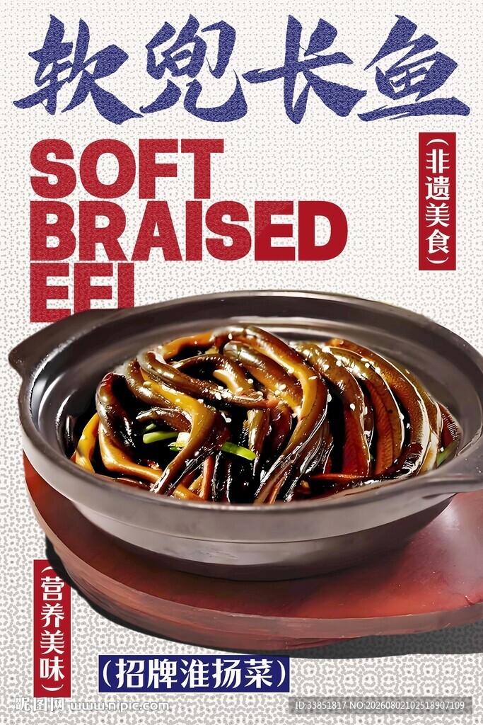 软兜长鱼 