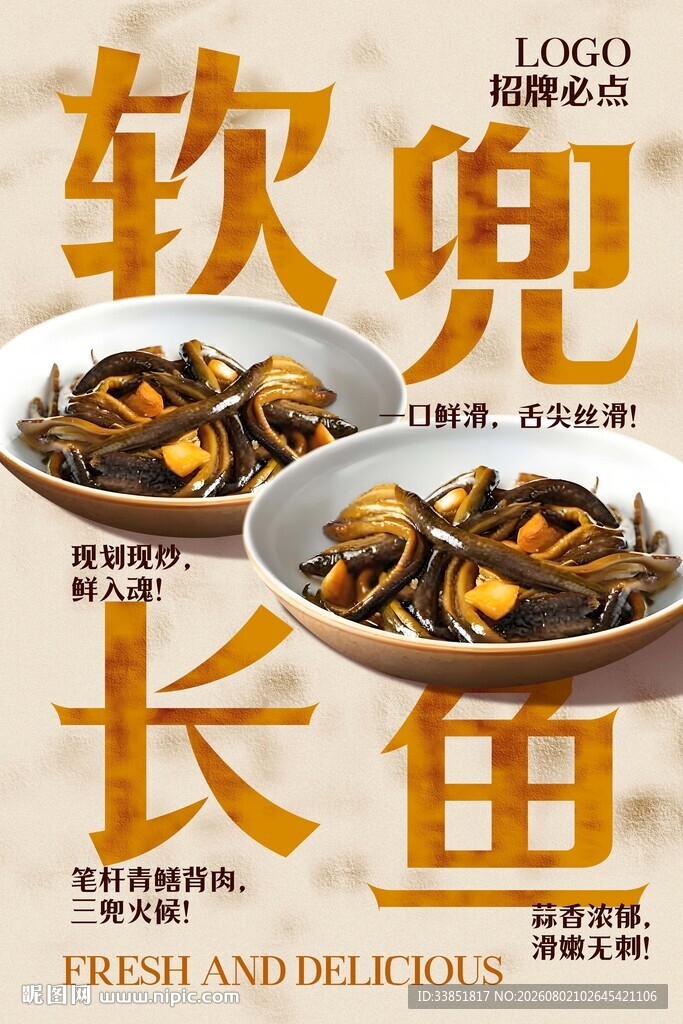 软兜长鱼