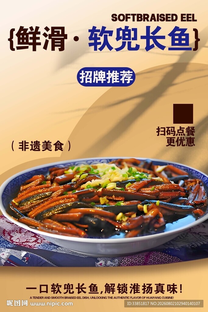软兜长鱼 