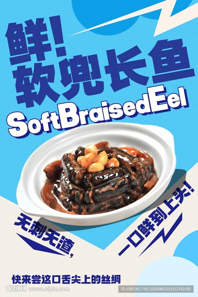 软兜长鱼 
