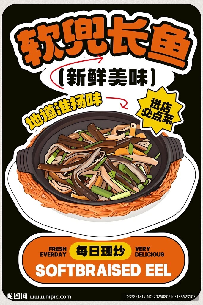 软兜长鱼 