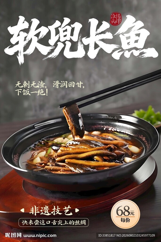 软兜长鱼