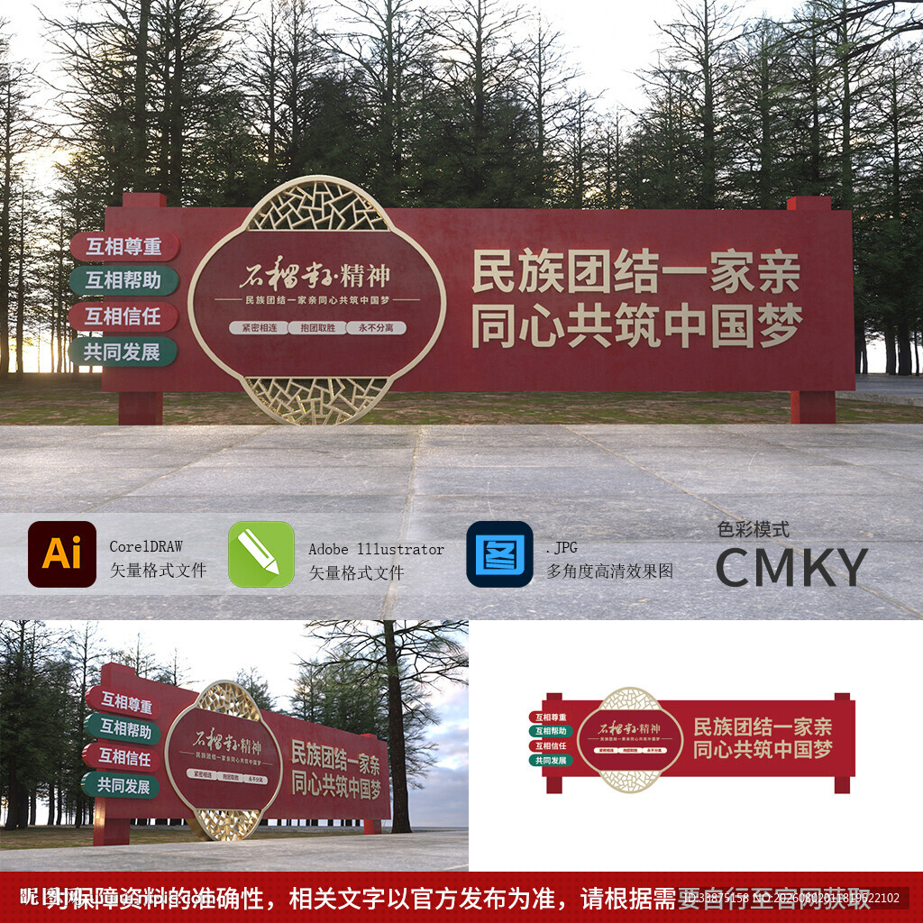 民族团结雕塑景观