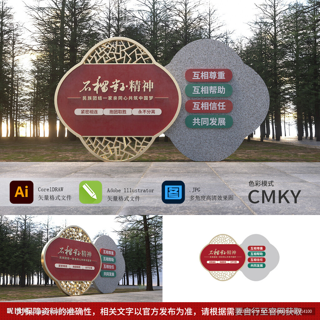 民族团结雕塑景观