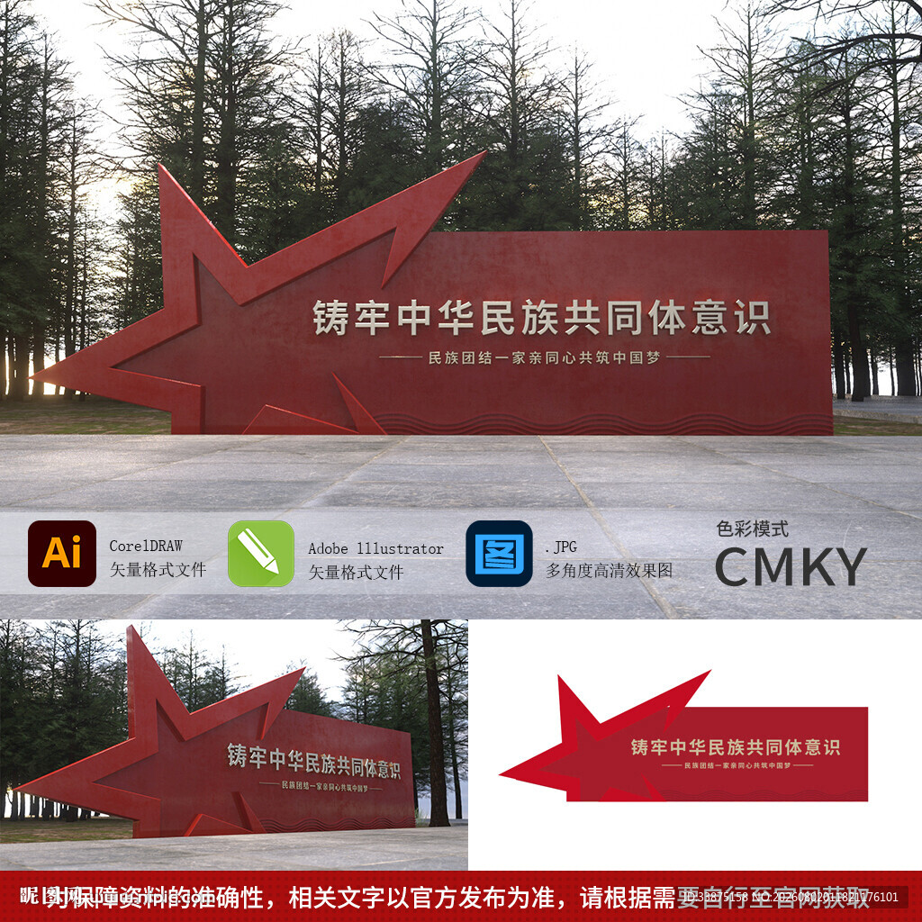 民族团结雕塑景观