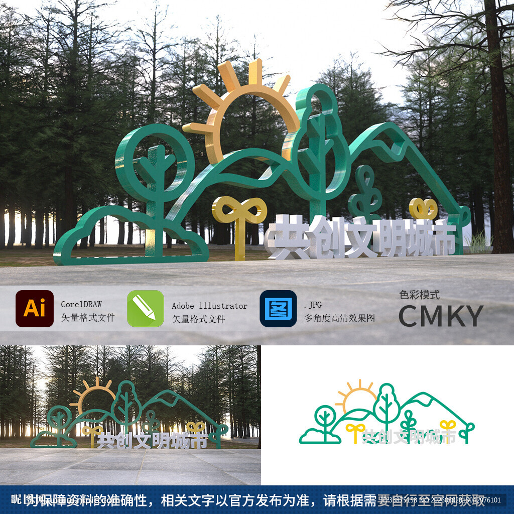 创建文明城市雕塑