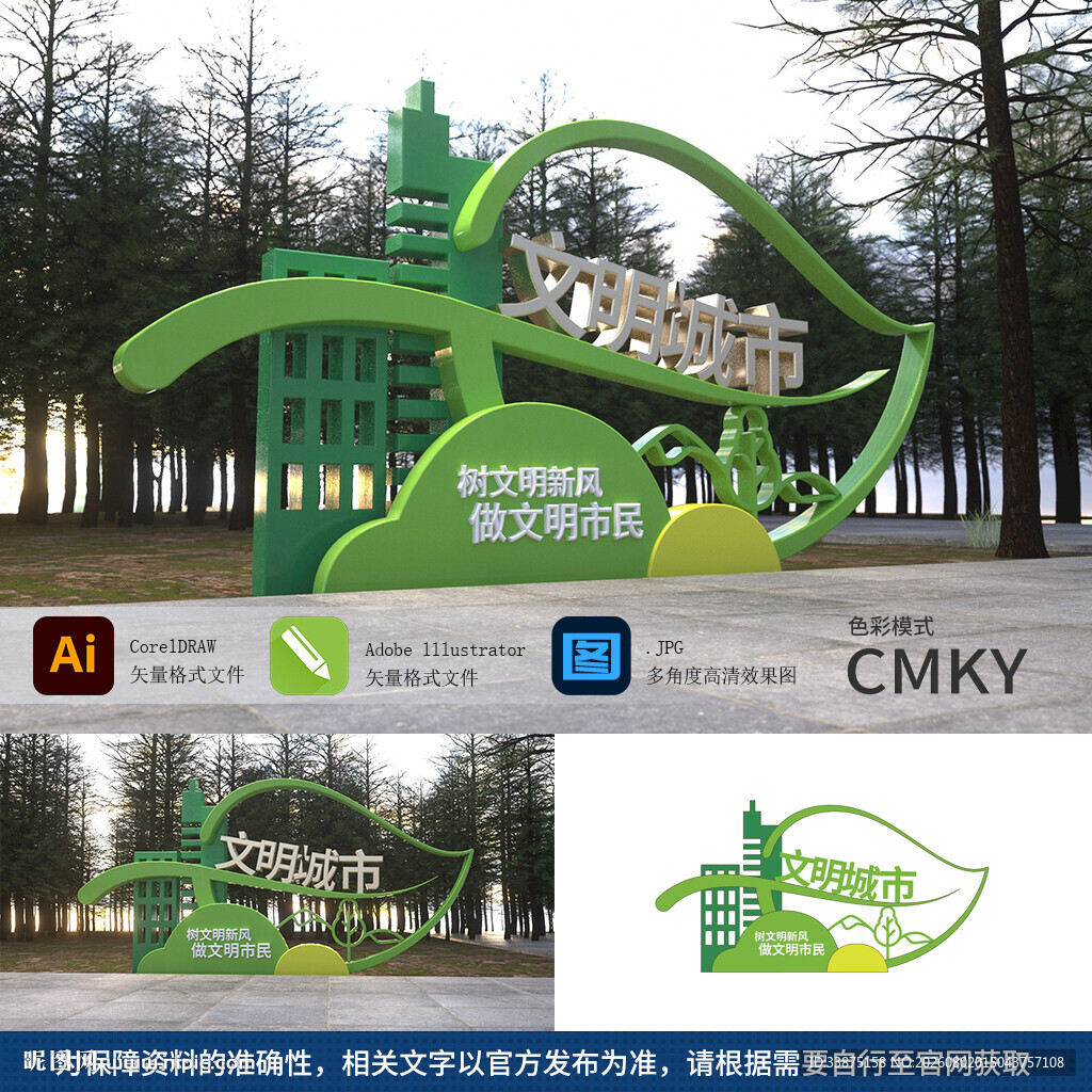创建文明城市雕塑
