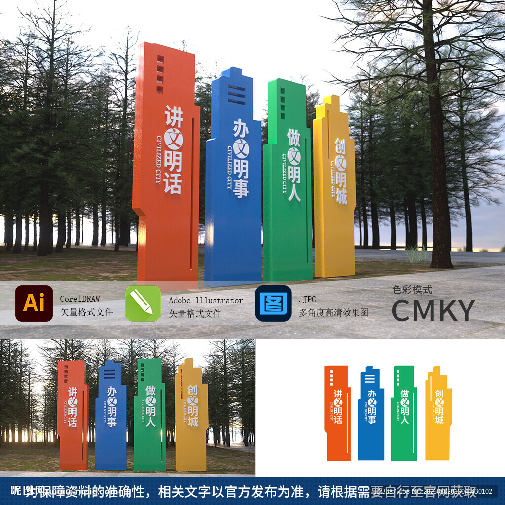 创建文明城市雕塑