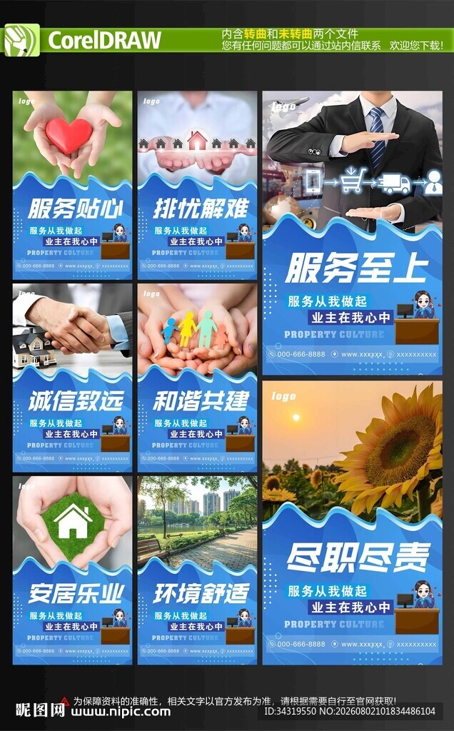 物业