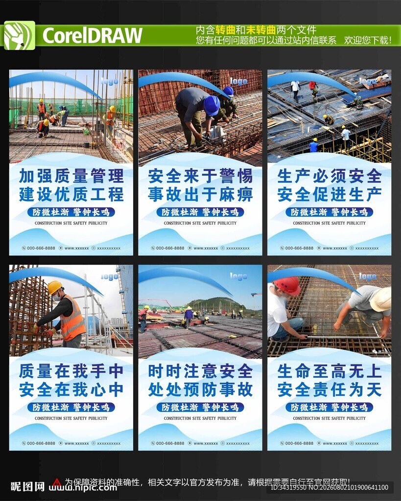 工地安全标语