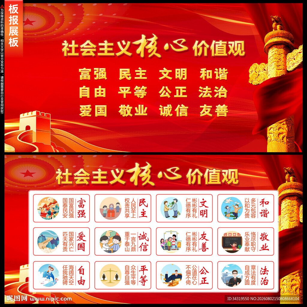 核心价值观