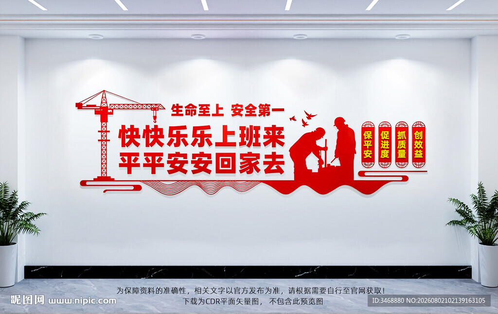 工地安全标语文化墙