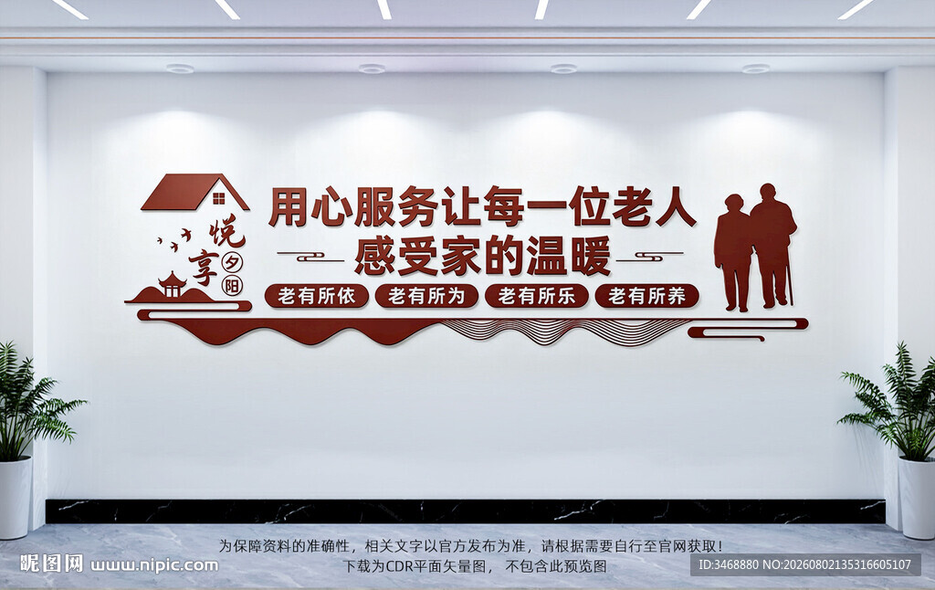 悦享夕阳养老院服务宣传墙