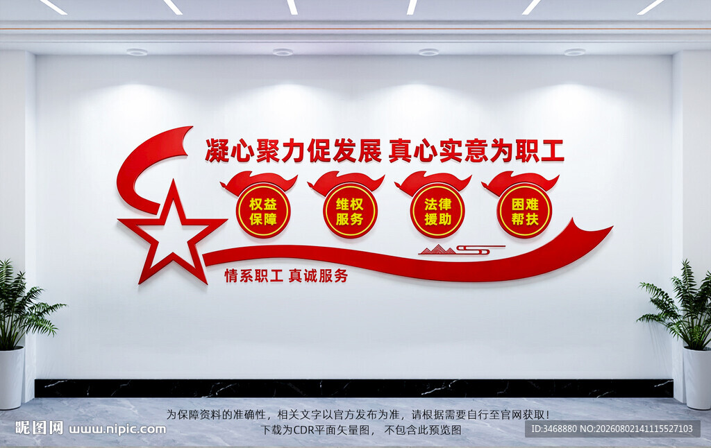 职工之家工会文化标语墙