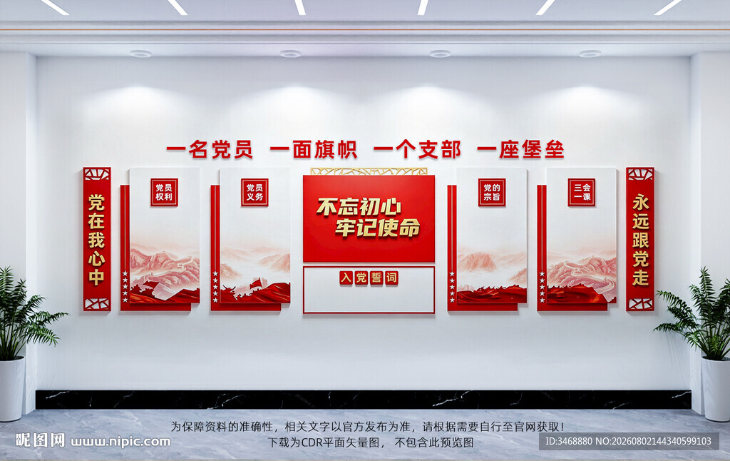 党建文化墙