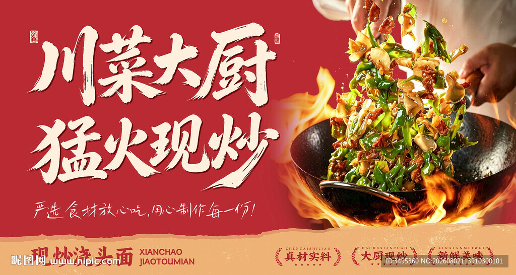 川菜现炒灯箱画面