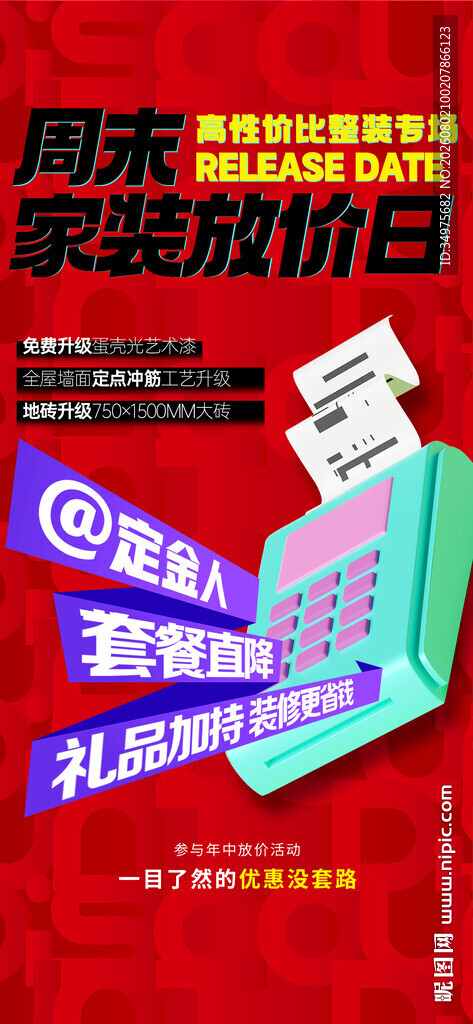 活动 大字报