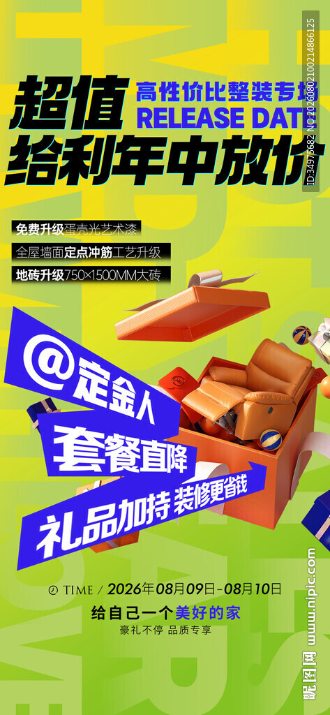 暖场活动