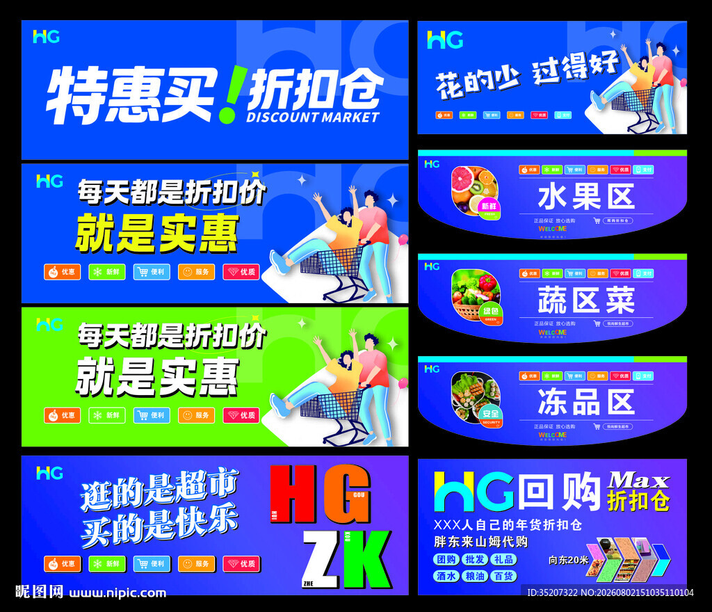 电商促销活动宣传海报