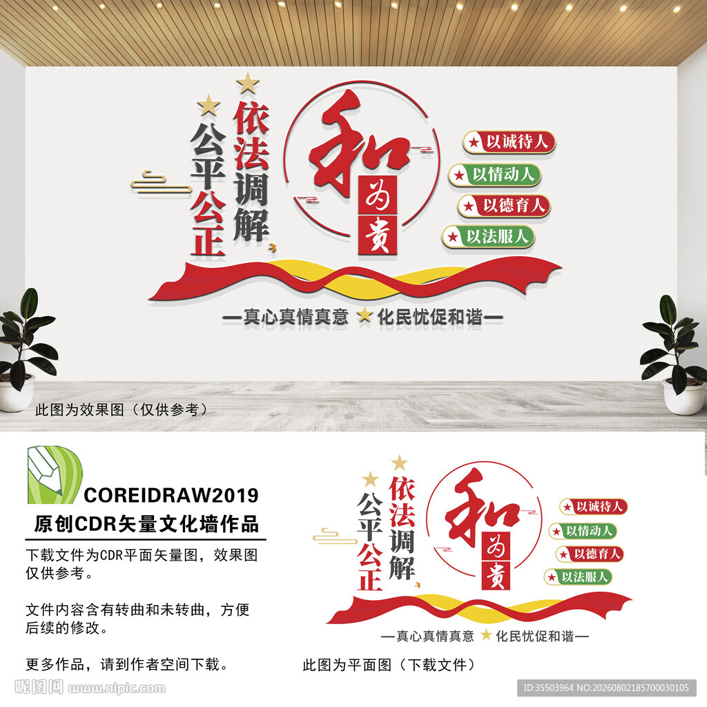 和为贵调解室文化墙