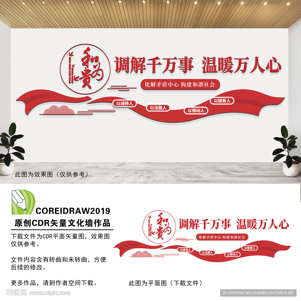 和为贵调解室文化墙