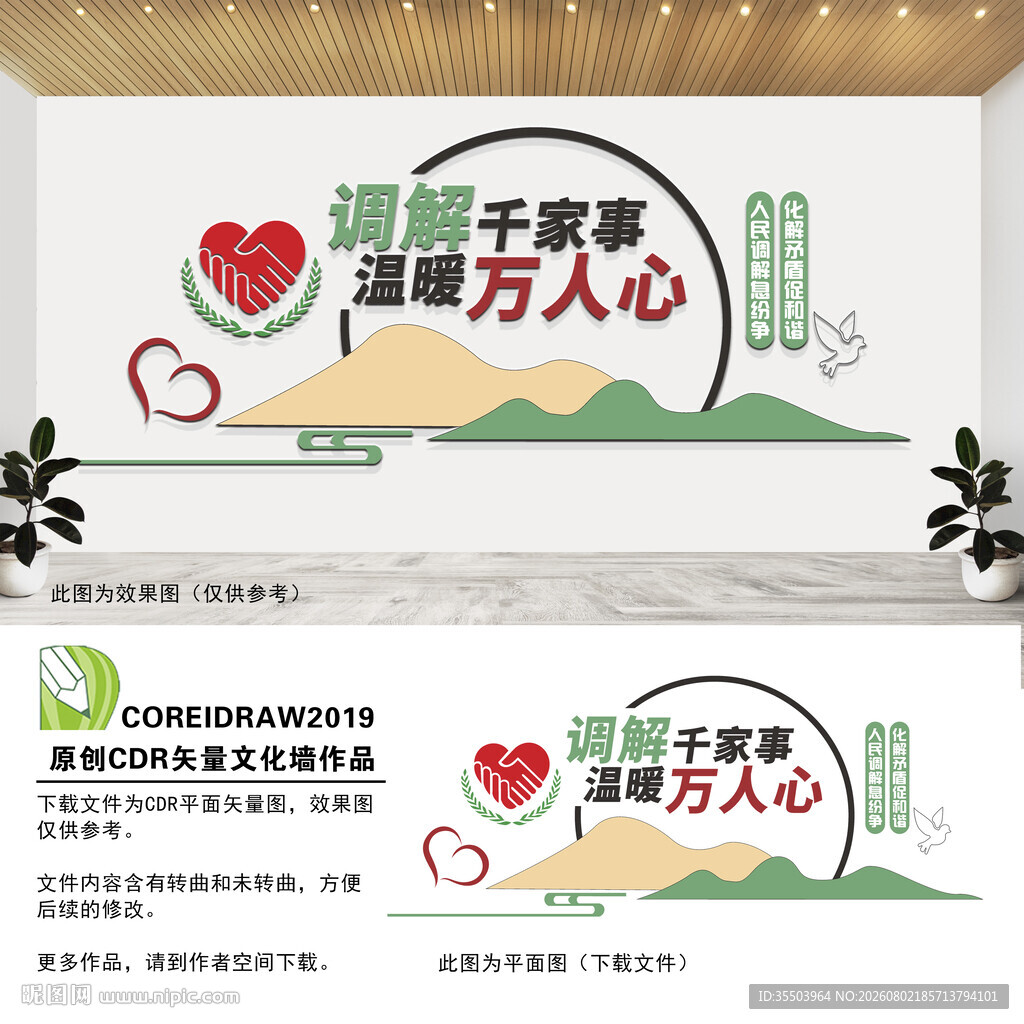 调解室文化墙