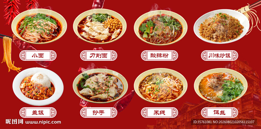 重庆小面海报挂画