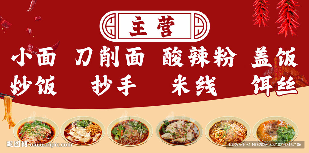 重庆小面海报挂画