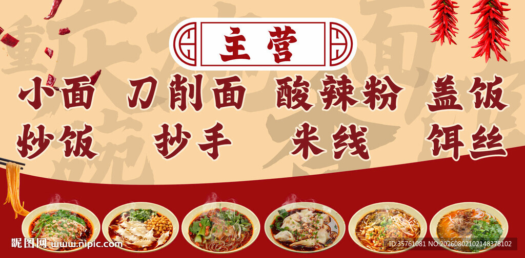 重庆小面海报挂画