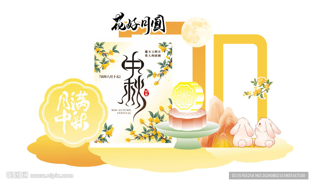 中秋佳节精致装饰场景美陈拍照