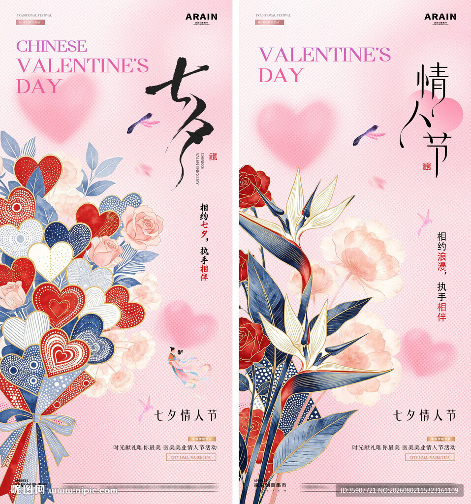 七夕情人节爱心花束插画海报