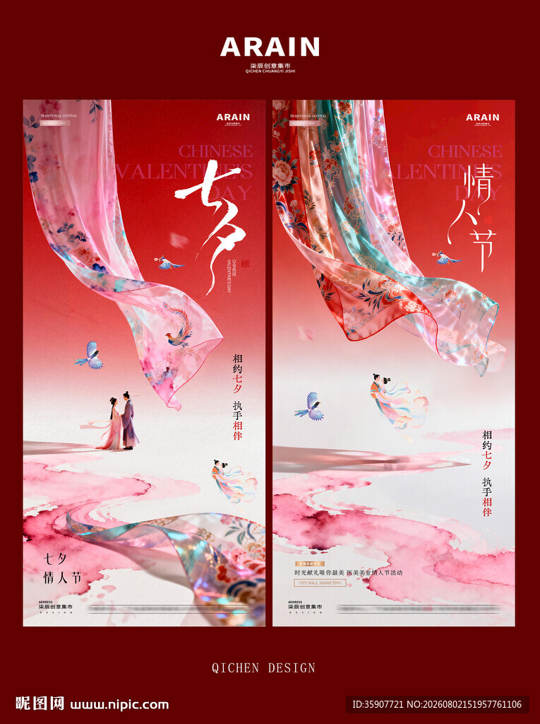 七夕情人节中式绸缎插画海报