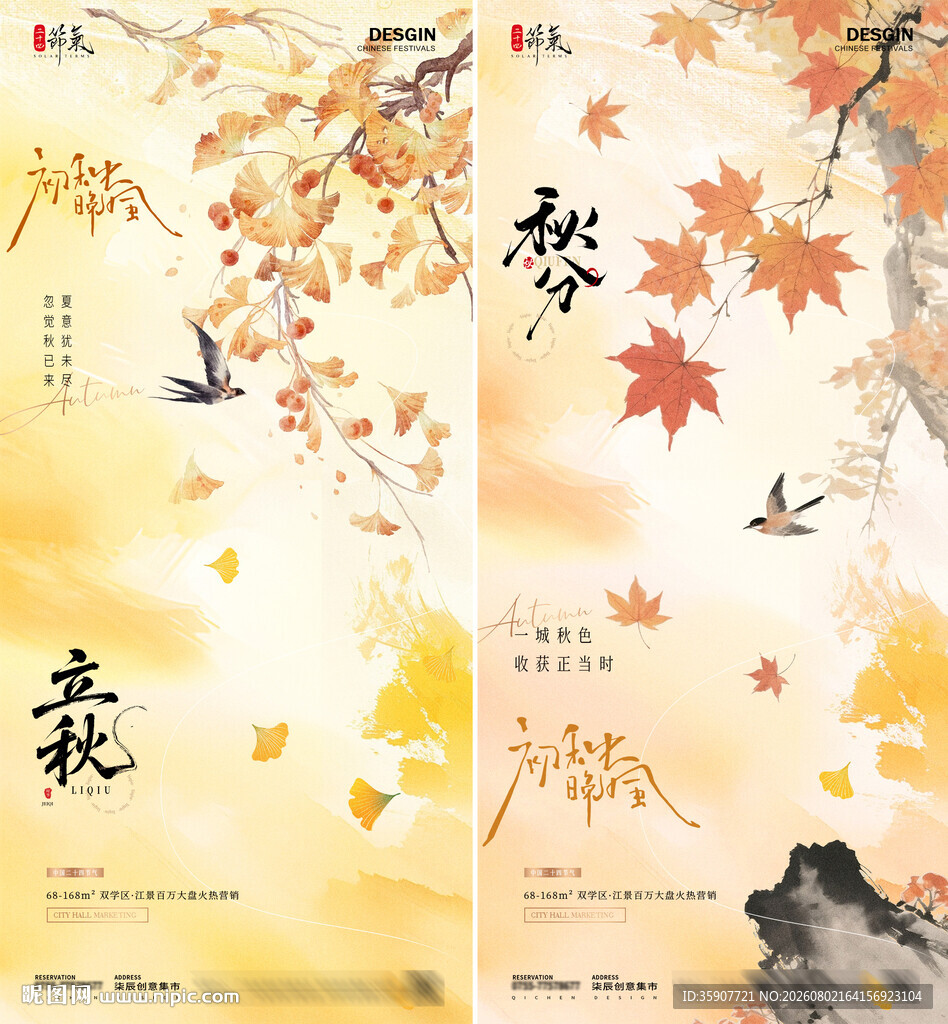 立秋秋分银杏叶中式插画