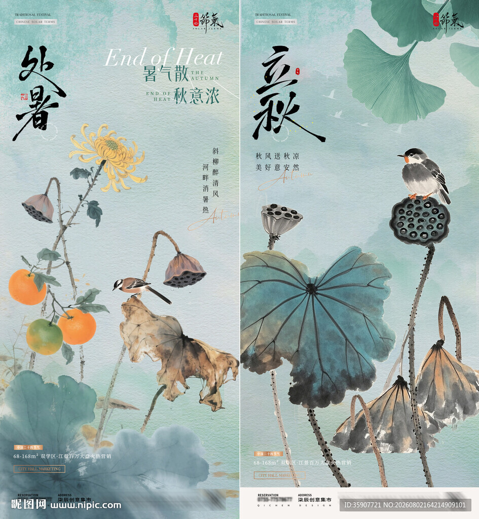 立秋处暑荷花中式插画海报