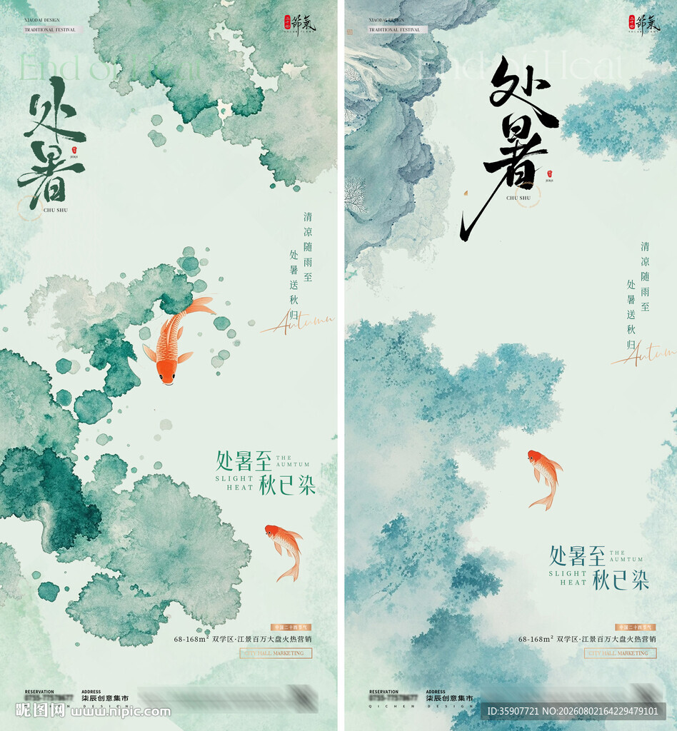 地产处暑荷塘中式水墨海报