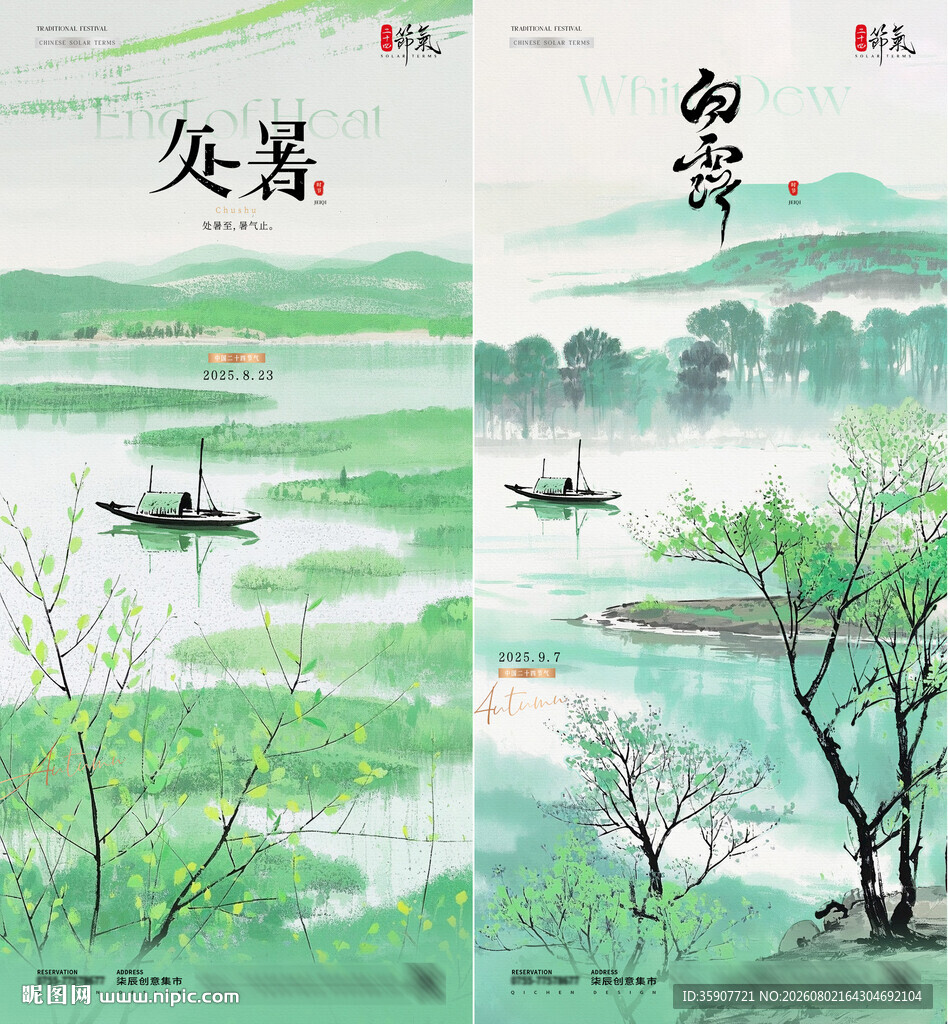 处暑白露中式插画风景海报