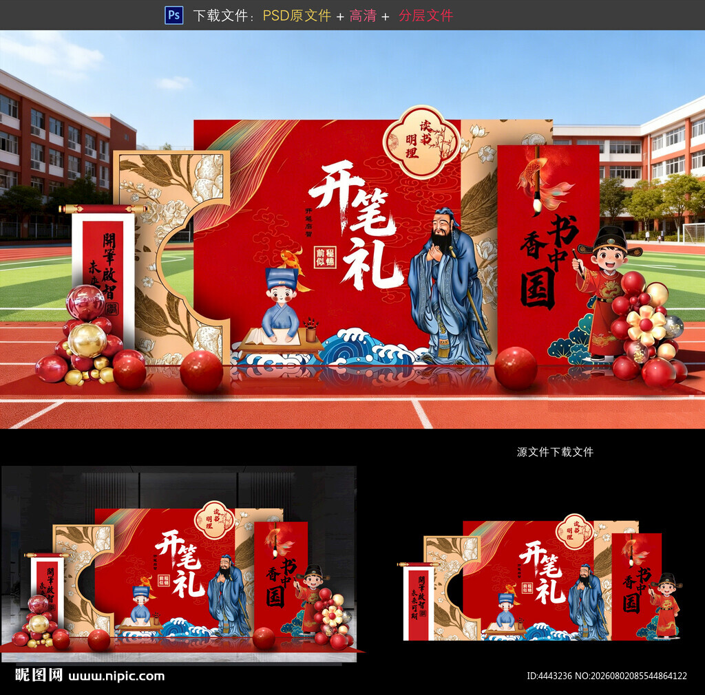 开笔礼