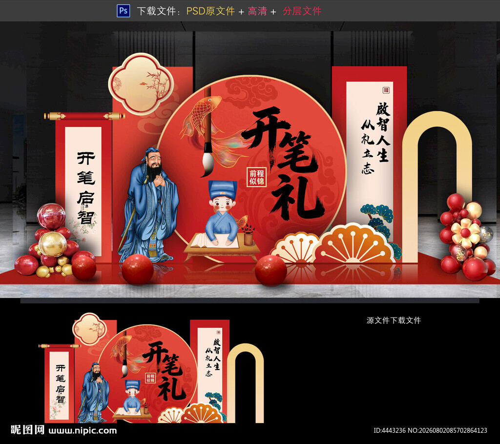开笔礼