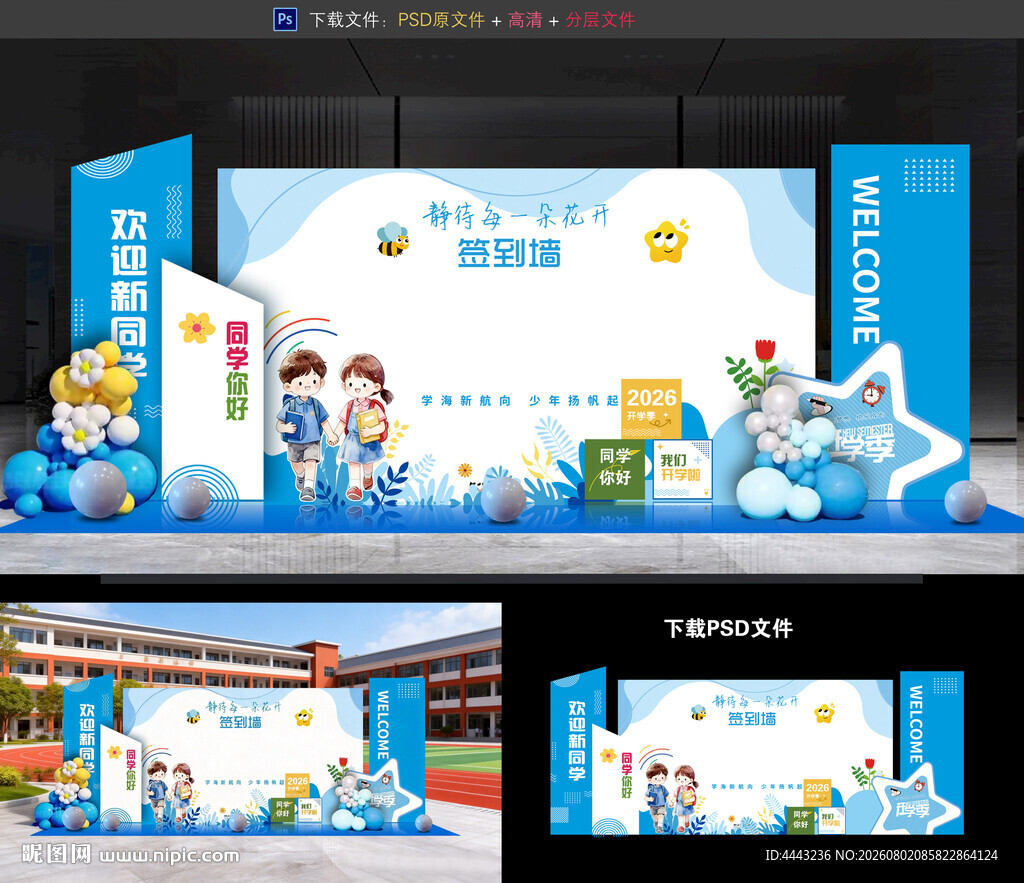 开学签名墙