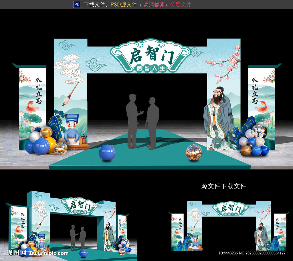 启智门