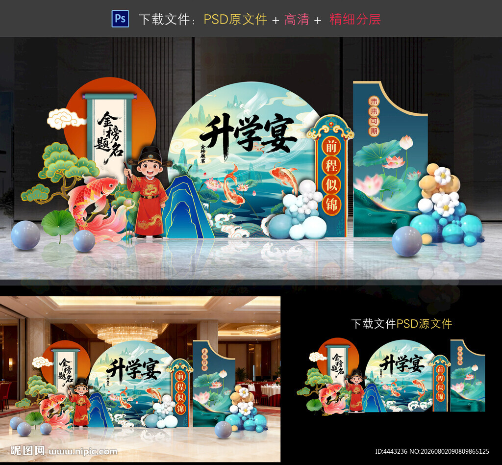 升学宴