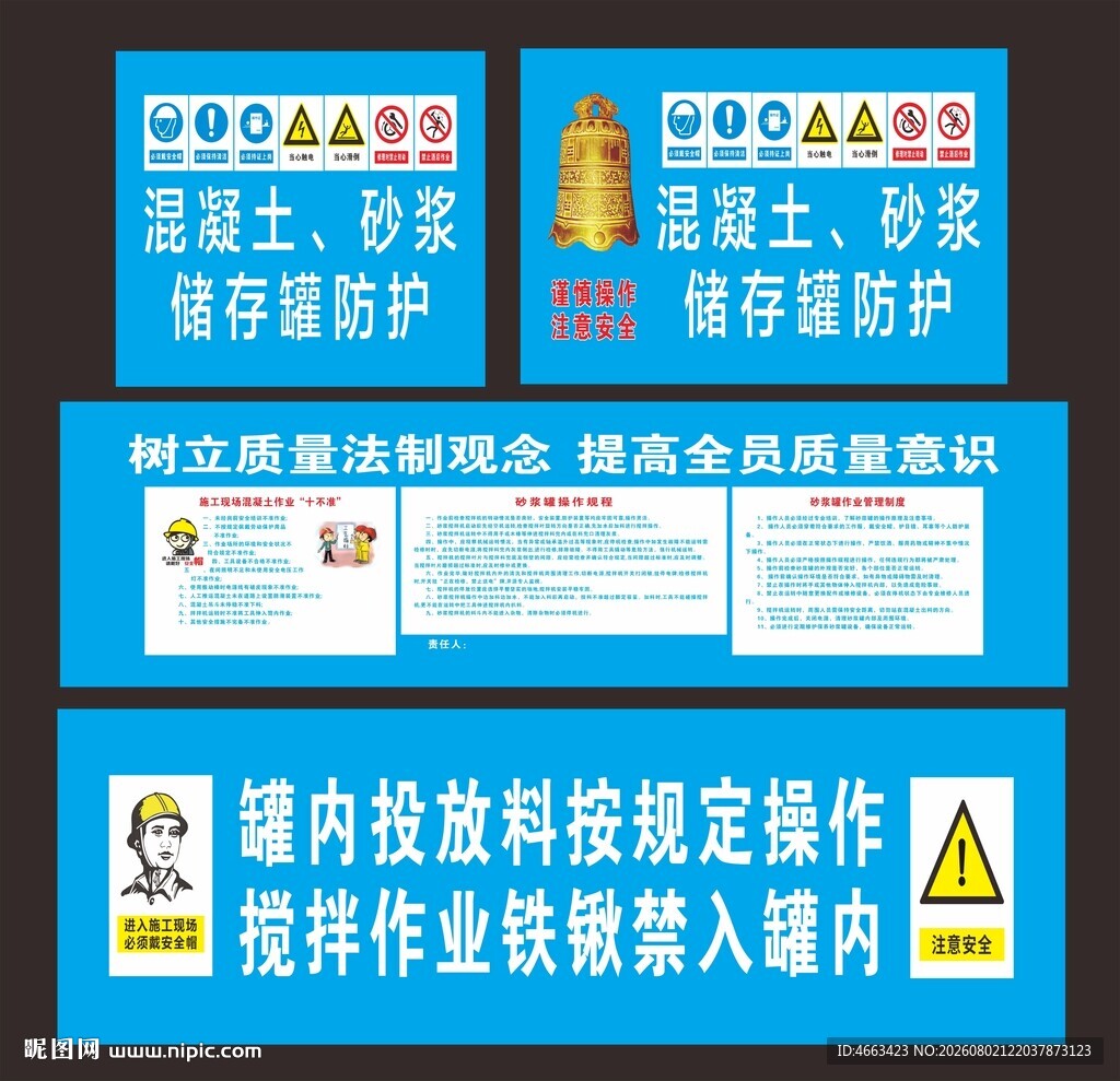 混凝土砂浆棚
