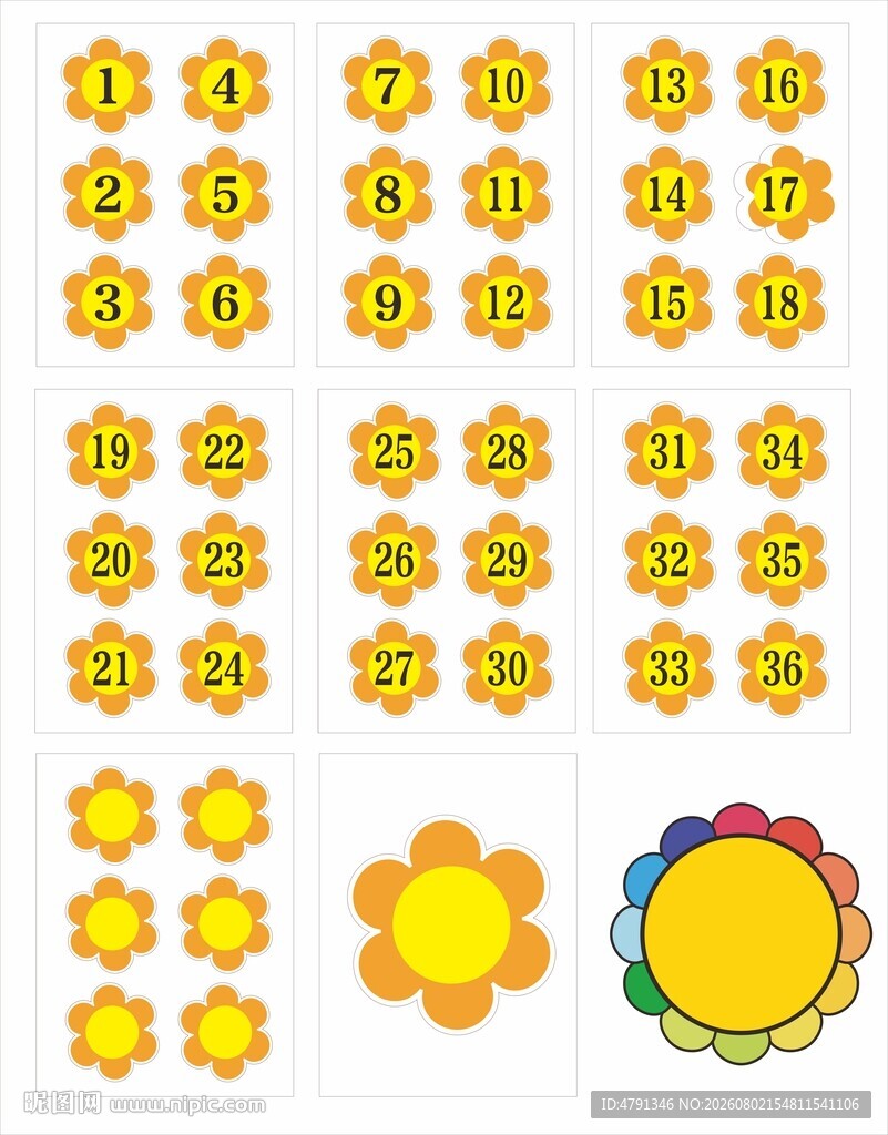 幼儿园卡通数字