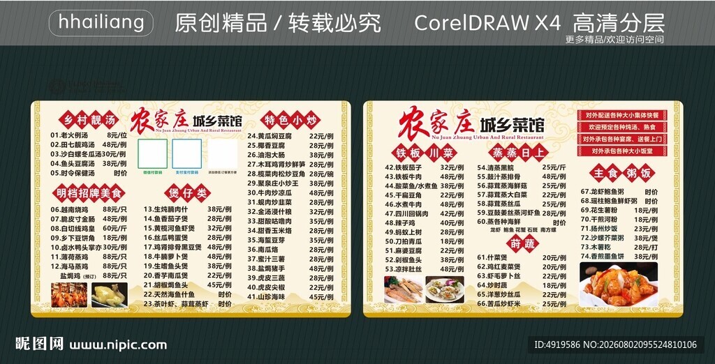 农家庄城乡菜馆
