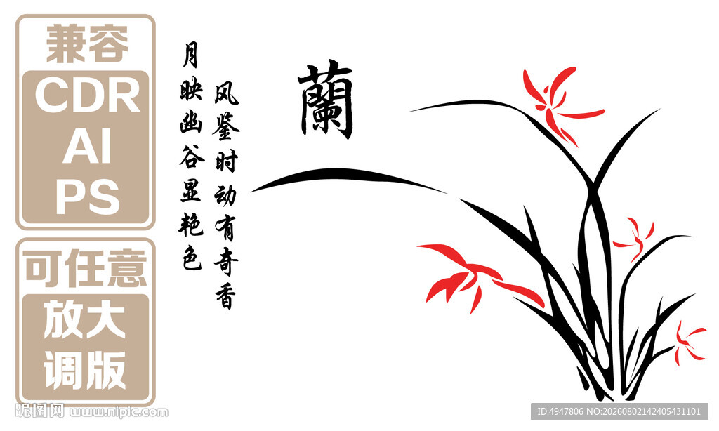 水墨兰花图 矢量